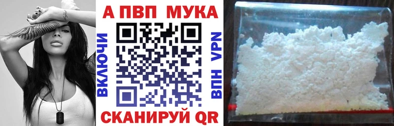 Альфа ПВП мука  наркотики  Алатырь 