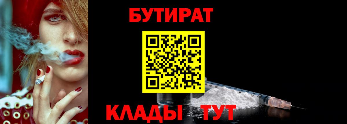 Бутират жидкий экстази Алатырь