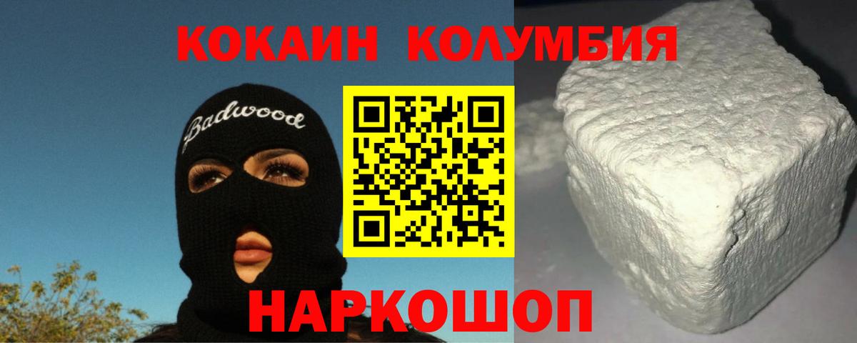 COCAIN FishScale  Кокаин Columbia  Вход с VPN  Алатырь 