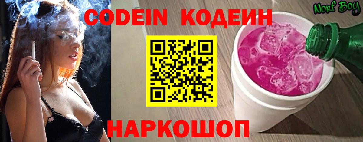 Алатырь  Codein Purple Drank  Вход с VPN 